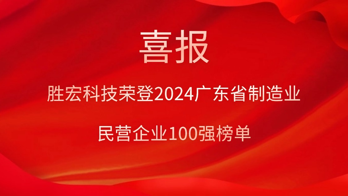 LETOU乐投科技荣登2024广东省造作业民营企业100强榜单