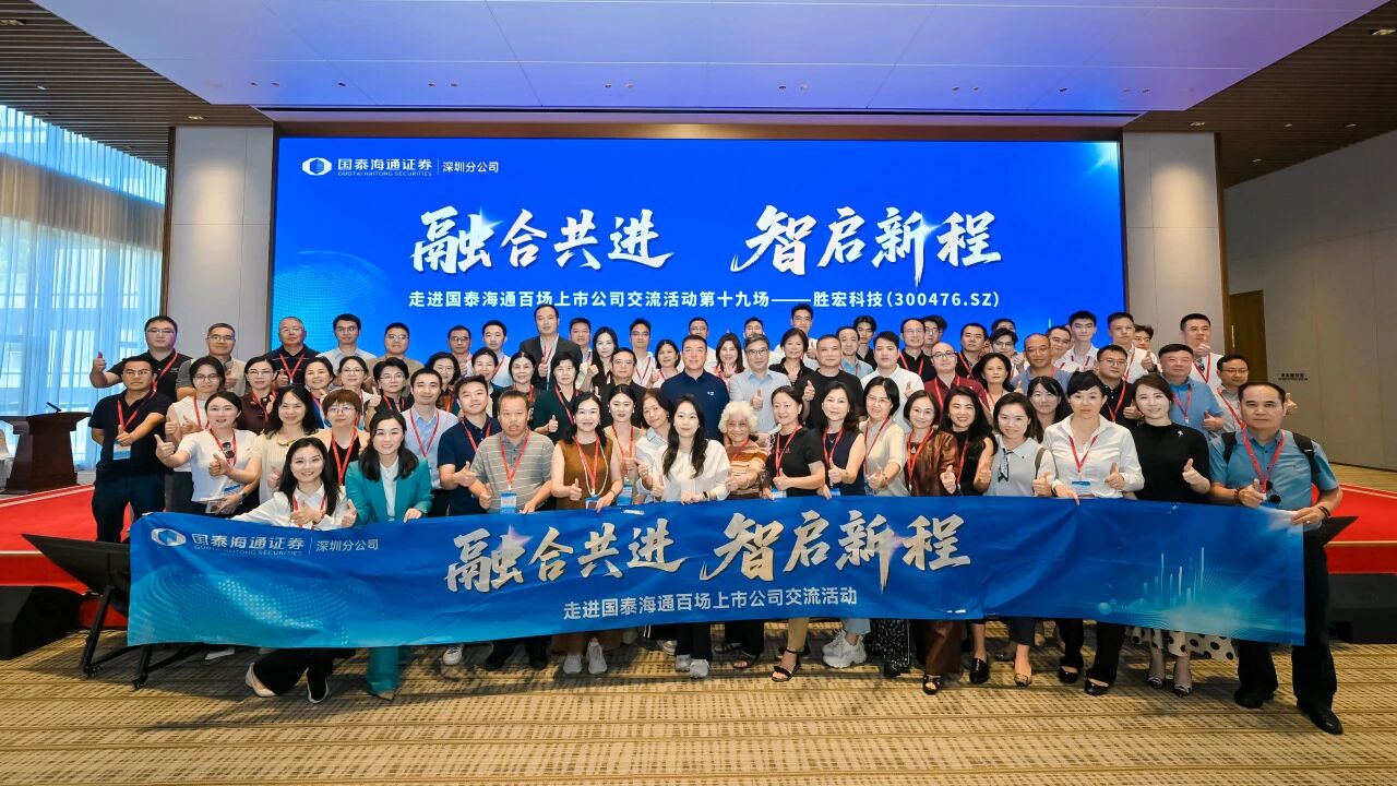融合共进 智启新程|国泰海通百场上市公司活动走进LETOU乐投科技
